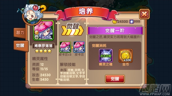 口袋联盟来袭 最强精灵养成大作战 (2)