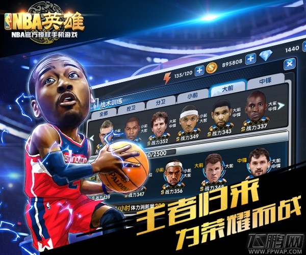 NBA英雄今日荣耀公测 任性敢拼 (2)