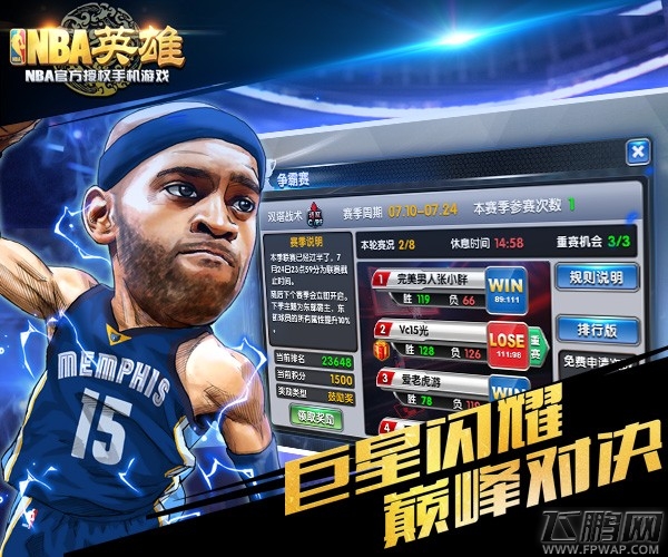 NBA英雄今日荣耀公测 任性敢拼 (4)