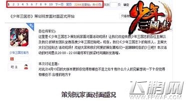 独家照片首曝《少年三国志》首次玩家策划面对面  (1)