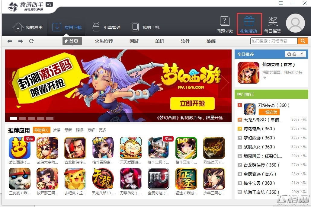 梦幻西游公测用户破千万 靠谱助手提升手游体验趋势明显 (3)