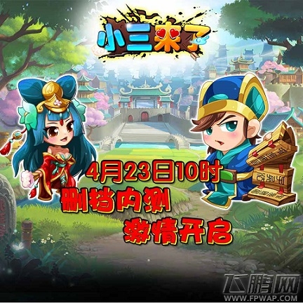 小三来了测试开启 群战三国平乱世 (1)