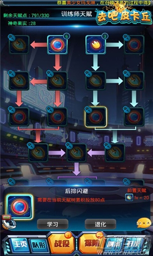 去吧皮卡丘天赋系统超爽登陆 (4)