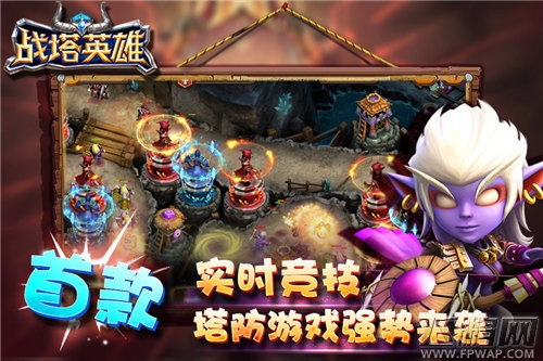 《战塔英雄》IOS首服火爆 塔防交互倍受喜爱 (2)