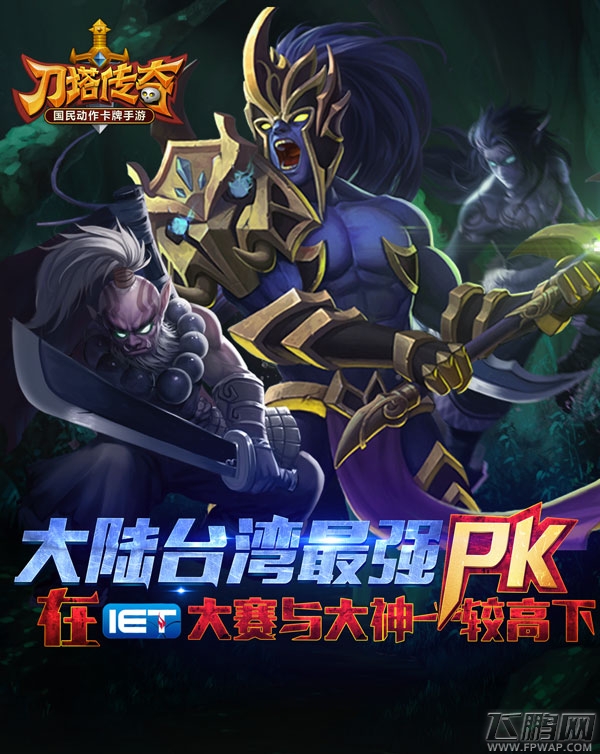 《刀塔传奇》即将成为首个国体总认证的移动电子竞技项目 (1)