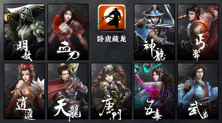 首款3D武侠手游《卧虎藏龙》今日全平台公测 (1)