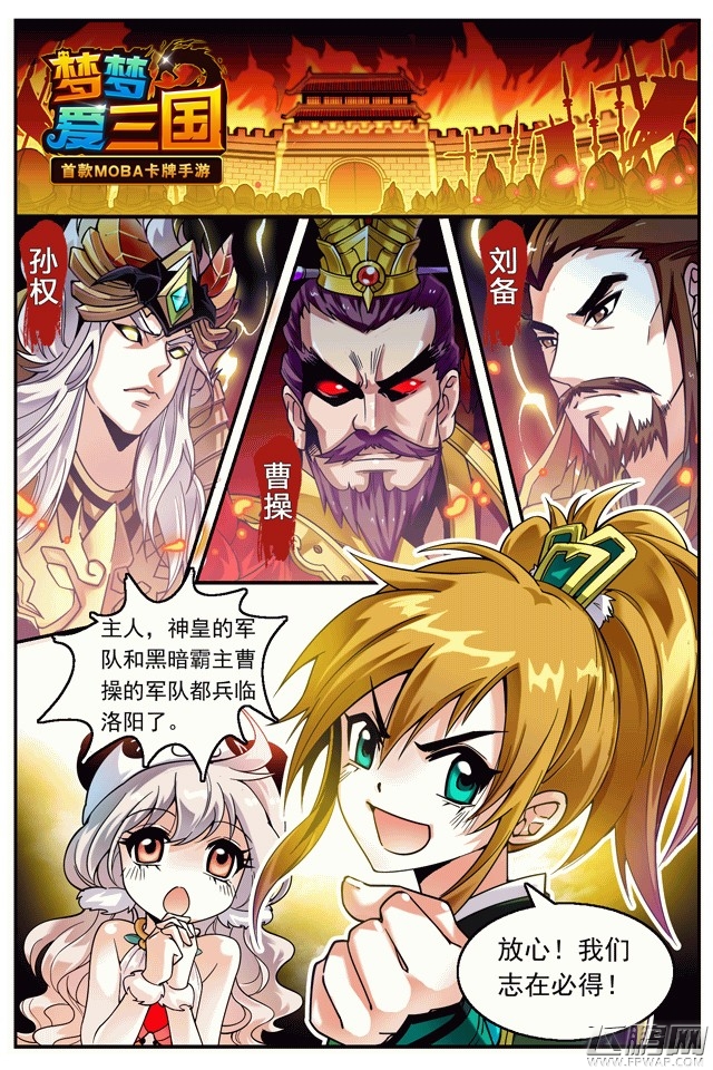 梦梦爱三国手游定制漫画盛宴陈岚执笔 (2)
