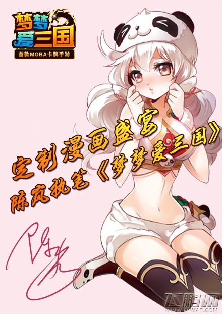 梦梦爱三国手游定制漫画盛宴陈岚执笔 (3)