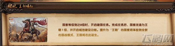 攻城掠地周瑜觉醒 建国任务王朝专属宝物新闻 (2)