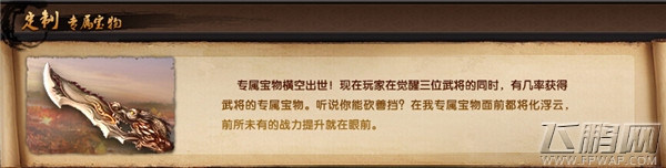 攻城掠地周瑜觉醒 建国任务王朝专属宝物新闻 (3)