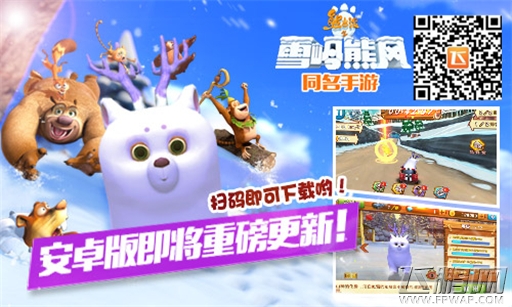 熊出没之雪岭熊风更新在即 曝至精图赏 (1)