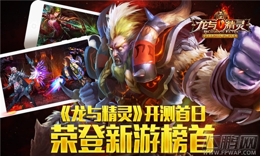 龙与精灵开测首日荣登新游热度榜榜首 (1)
