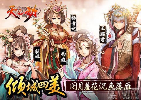 天之劫倾城四美形象揭秘 江山美人  (5)