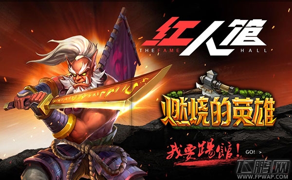 燃烧的英雄3D-DOTA动作手游 今日抢鲜安卓测试 (2)