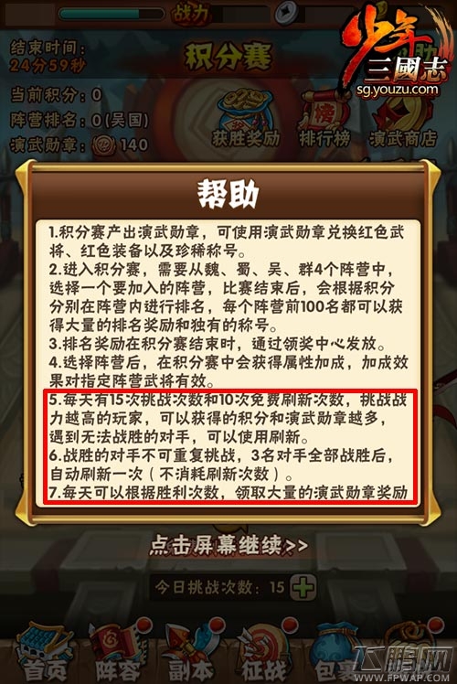 少年三国志最强福利版本上线 (4)