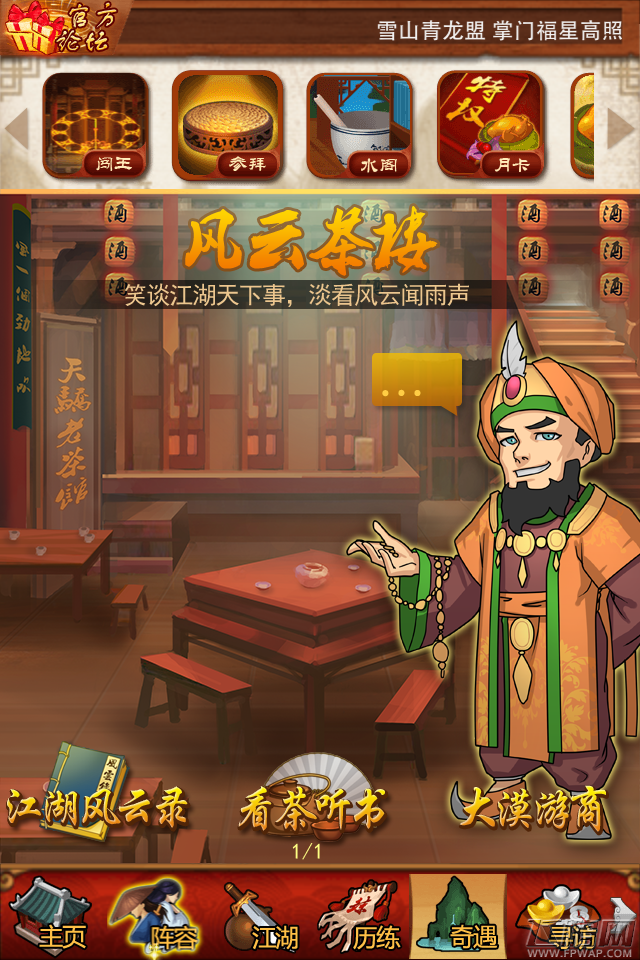 大掌门资料片天龙觉醒震撼上线 悦享江湖风云录 (2)