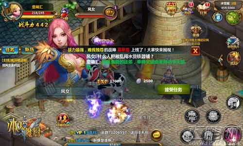 冰火魔厨之旅 几多红颜为知己 (3)