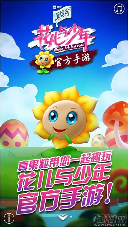 花儿与少年官方手游明日来袭 真果粒瓶身扫码赢礼包 (3)