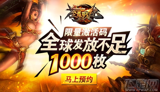 至尊战纪宣布5月1日热血开测 和臭道士一贱到底 (3)