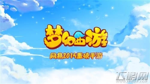 小猪赛跑萌动你心《梦幻西游》手游5.1劳动节活动于4月30日全面上线  (1)