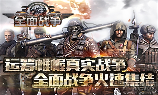 全面战争即将开战 策略为王战火重燃 (1)