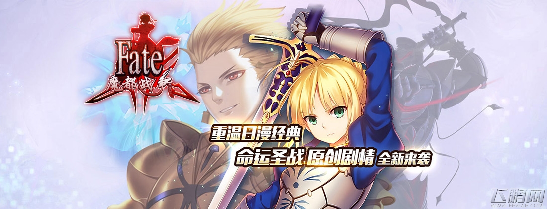 FATE魔都战争同仁宣传片首度曝光 (1)