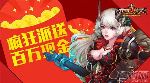 龙与精灵 手游巅峰之作开测首周成绩让你大吃一斤 (3)