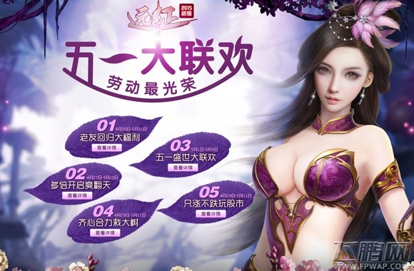 远征劳动节新服爆满 十大活动加开 (1)