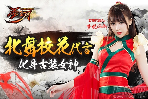 墨之刃“小angelababy”性感代言  (6)