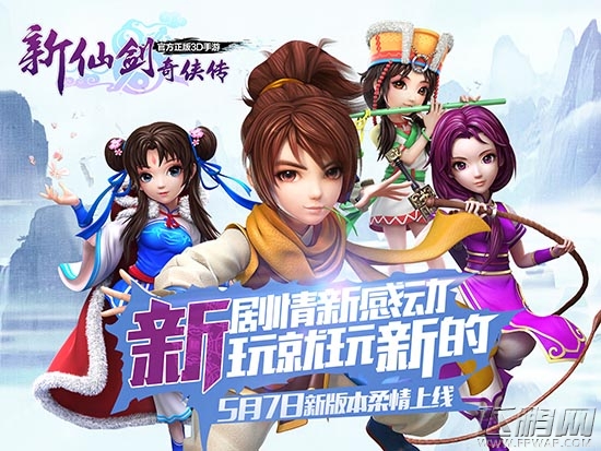 新仙剑奇侠传新剧情 前代情事全曝光 (1)
