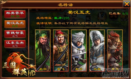 三国群英HD名将谱详解 求贤选材属性加成  (3)