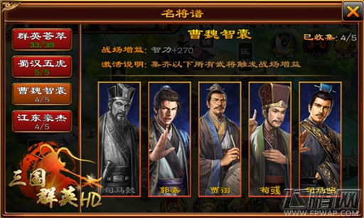 三国群英HD名将谱详解 求贤选材属性加成  (4)