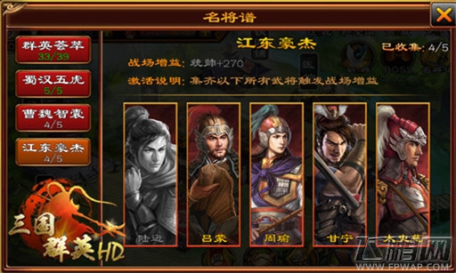 三国群英HD名将谱详解 求贤选材属性加成  (5)