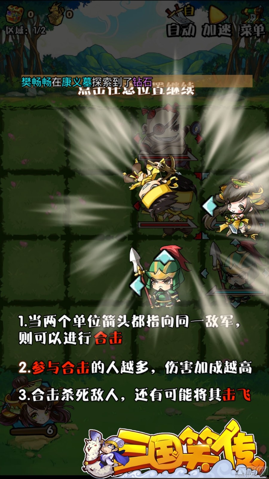三国笑传畅爽合击秒飞KO 出格第三式 (1) 三国笑传畅爽合击秒飞KO 出格第三式 (1)