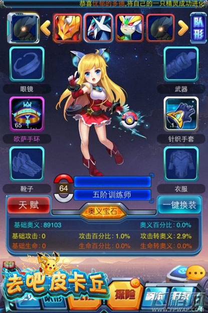 去吧皮卡丘超强战力养成秘诀 (2)
