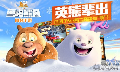 熊出没之雪岭熊风：最火亲子手游陪你过母亲节 (2)