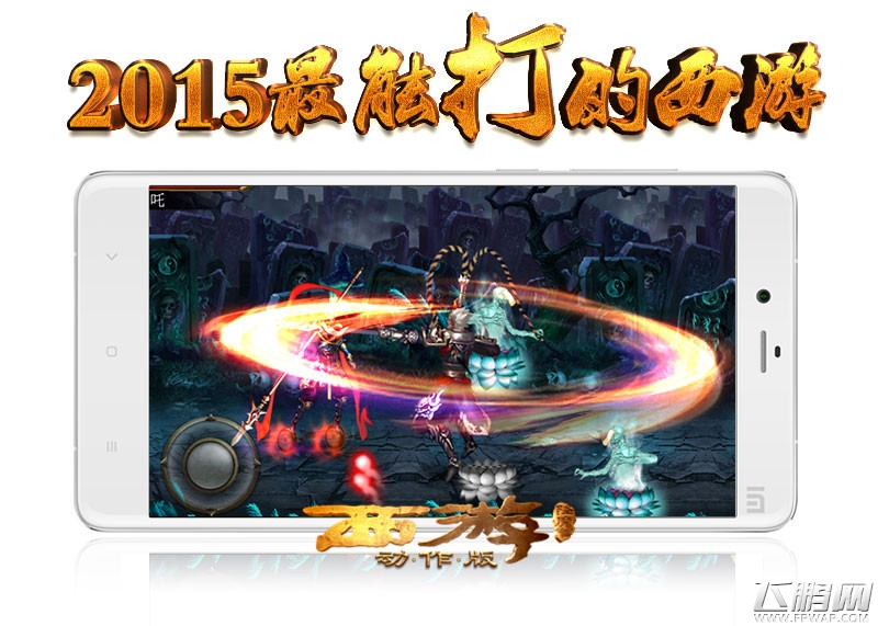 西游降魔篇（动作版）5.12首次封测 刺客信条之父诚意力作 (3)