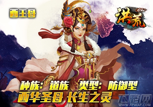 洪荒OL庆周岁女神齐下凡 五大顶尖英雄现世 (2)