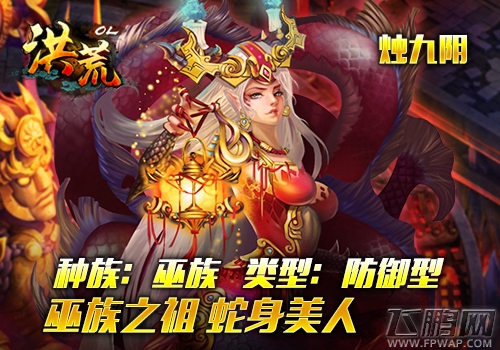 洪荒OL庆周岁女神齐下凡 五大顶尖英雄现世 (3)