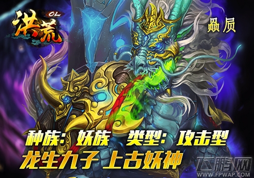 洪荒OL庆周岁女神齐下凡 五大顶尖英雄现世 (5)