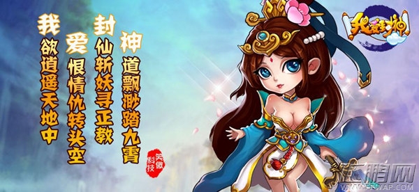 我爱封神公测新爆料 全新