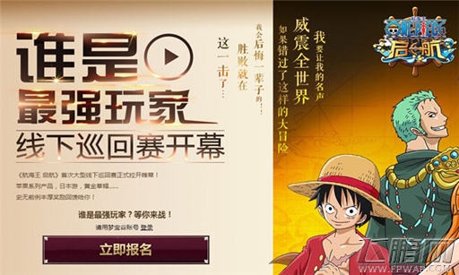 航海王启航盘点四大热门事件 全国巡回赛火爆 (1)