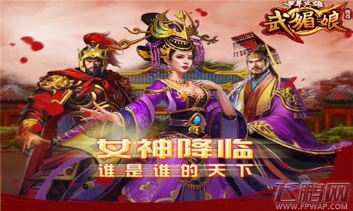 中华英雄传奇武媚娘人生若只如初见等你来约会 (1)