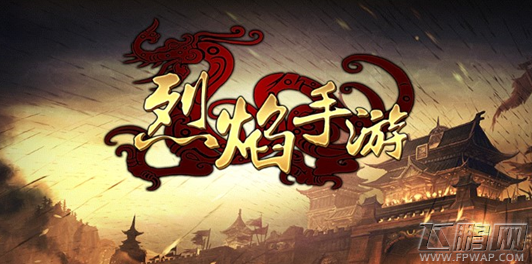 烈焰【越狱&安卓版】5月6日55-57服数据互通公告 (1)