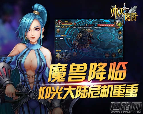 冰火魔厨世界BOSS征伐开启  (1)