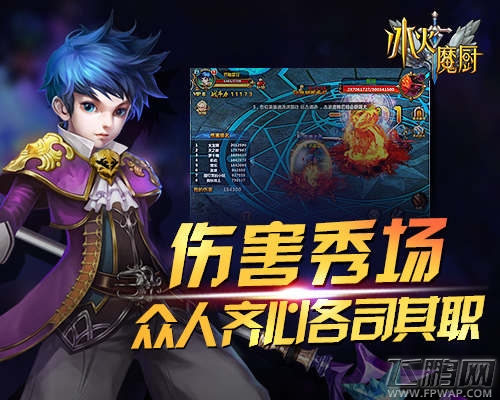 冰火魔厨世界BOSS征伐开启  (2)