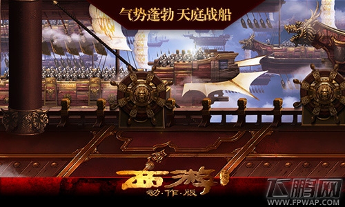 西游降魔篇（动作版）场景关卡首曝 街机版暗黑 (3)