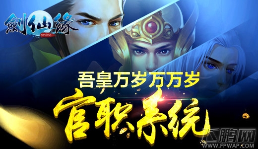 剑仙缘官职系统吾皇万岁 每天都有当皇帝的感觉  (1)