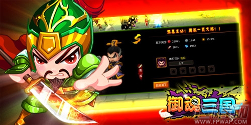 小三来了更名为《御魂三国》霸气蜕变 (1)