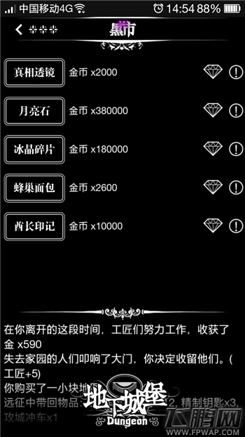 地下城堡黑市大起底 坑你没商量 (2)